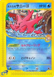 Misty's Corsola 004/018