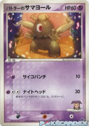 Butler's Dusclops 010/019