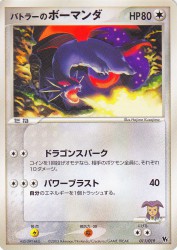 Butler's Salamence 011/019