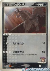 Butler's Mightyena 012/019