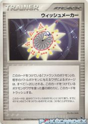 Wish Maker 019/019