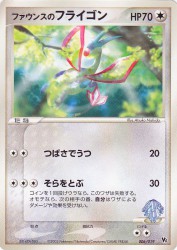 Forina's Flygon 006/019