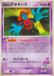 Sky-Splitting Deoxys Normal Forme 001/019