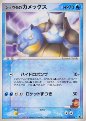 Sid's Blastoise 010/019