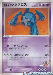 Rebecca's Metagross 011/019