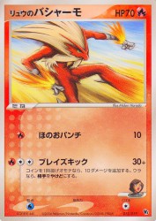 Rafe's Blaziken 012/019