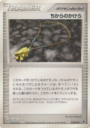 Strength Charm 018/019
