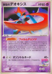 Sky-Splitting Deoxys Attack Forme 002/019