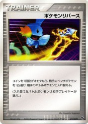 Pokémon Reversal 017/020