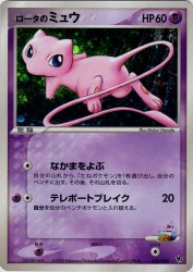 Rota's Mew 002/020