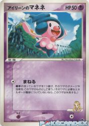 Ilene's Mime Jr. 003/020