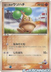 Rota's Bonsly 005/020
