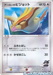 Aaron's Pidgeot 006/020
