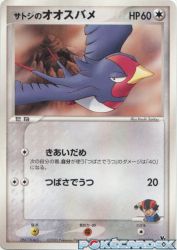 Ash's Swellow 007/020