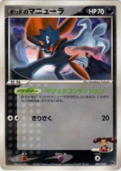 Kidd's Weavile 009/020