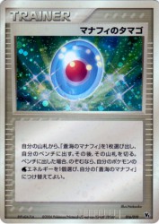 Manaphy's Egg 016/019