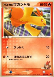 May's Combusken 002/019