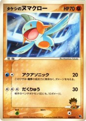 Brock's Marshtomp 008/019