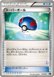 Great Ball 010/016