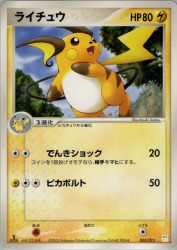 Raichu 005/015