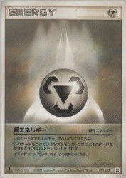 Metal Energy 012/012