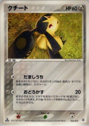 Mawile 005/012