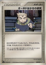 Professor Oak's Research 007/012