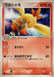 Combusken 002/015