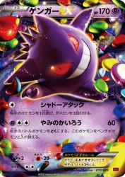 Gengar-EX 010/049