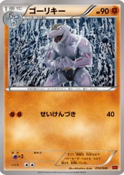 Machoke 014/049