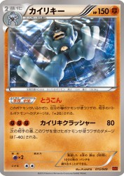 Machamp 015/049
