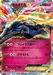 Xerneas-EX 023/049