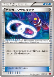 Gengar Spirit Link 038/049