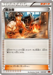 Blacksmith 039/049