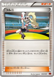 Korrina 040/049