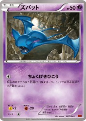 Zubat 007/049