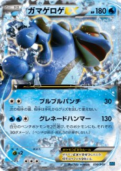 Seismitoad-EX 010/049