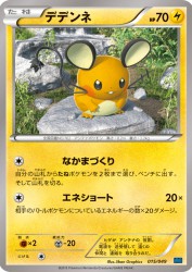Dedenne 015/049