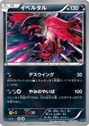 Yveltal 016/049
