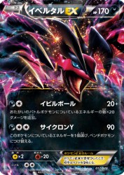 Yveltal-EX 017/049