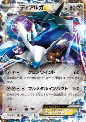 Dialga-EX 020/049