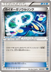 Kyogre Spirit Link 038/049