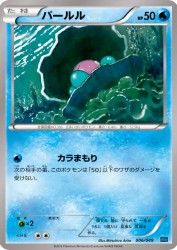 Clamperl 006/049