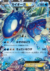 Kyogre-EX 008/049