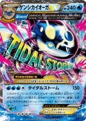 Primal Kyogre-EX 009/049