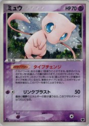 Mew 005/016