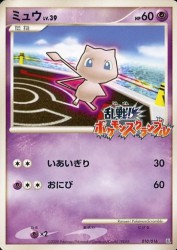 Mew 010/016