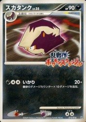 Skuntank 013/016