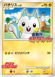Pachirisu 017/016
