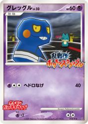 Croagunk 018/016